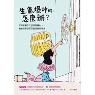 生氣爆炸時，怎麼辦?：正向教養的「生氣選擇輪」，教孩子如何正確管理憤怒情緒 (電子書)