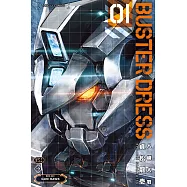BUSTER DRESS人機大戰 (1) (電子書)