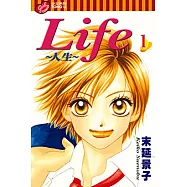 Life~人生~ (1) (電子書)
