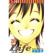 Life~人生~ (20) (電子書)