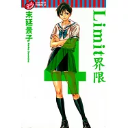 Limit~界限~ (4) (電子書)