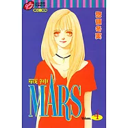 MARS-戰神- (4) (電子書)