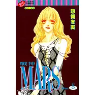 MARS-戰神- (8) (電子書)