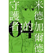 米德加爾德的守護者RE-BIRTH OF NORSE MYTHOLOGY (4) (電子書)