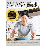 Dear, MASA,我們一起吃麵吧!：千變萬化的各式炒麵、義大利麵、烏龍麵、素麵與拉麵都很好吃喔! (電子書)