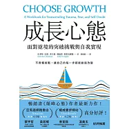 成長心態：面對逆境的突破挑戰與自我實現 (電子書)