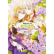 傲嬌反派千金莉潔洛特與實況主遠藤同學及解說員小林同學(04) (電子書)