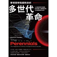 華頓商學院趨勢剖析──多世代革命：人口組成與科技創新，如何共創一個顛覆學習、工作與娛樂的未來? (電子書)