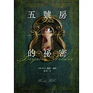 五號房的祕密(Amazon暢銷作品NO.1，CrimeReads年度哥德小說) (電子書)