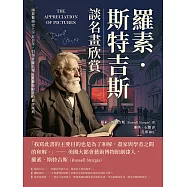 羅素.斯特吉斯談名畫欣賞：涵蓋藝術史上下五百年，引領普羅大眾走進藝術殿堂的藝評經典 (電子書)