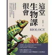 這堂生物課很會：物種起源假說、生理節律理論、巴克斯特效應，遍覽生命間的萬種風情，成為生物課上的冷知識富翁! (電子書)