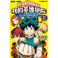 我的英雄學院 組隊任務 (1) (電子書)