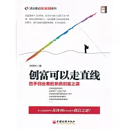 創富可以走直線 (電子書)
