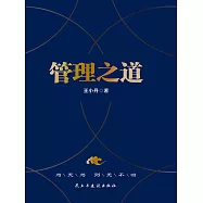 管理之道 (電子書)