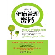 健康管理密碼 (電子書)
