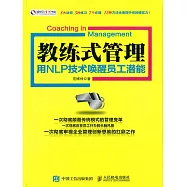 教練式管理：用NLP技術喚醒員工潛能 (電子書)