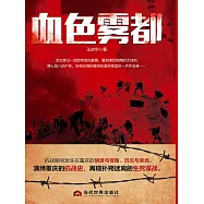 血色霧都 (電子書)