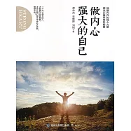 做內心強大的自己 (電子書)