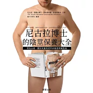 尼古拉博士的陰莖保養大全：男性必看，關於兒童到老年的陰莖照護聖經 (電子書)