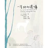 一隻狗的遺囑 (電子書)