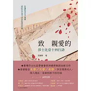 致 親愛的──莎士比亞十四行詩 (電子書)