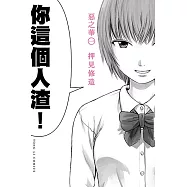 惡之華 (1) (電子書)