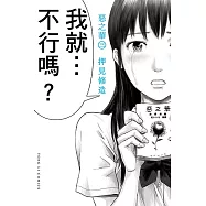 惡之華 (3) (電子書)