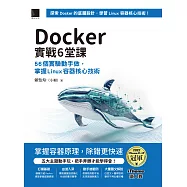 Docker實戰6堂課：56個實驗動手做，掌握Linux容器核心技術(iThome鐵人賽系列書) (電子書)