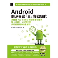 Android開源專案「真」實戰啟航：瀏覽器App EinkBro開發者帶你逐步從UI設計、UX提升到多功能實現秘技全解析(iThome鐵人賽系列書) (電子書)