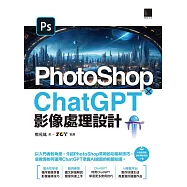 PhotoShop × ChatGPT 影像處理設計 (電子書)