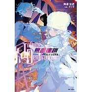 〈Infinite Dendrogram〉-無盡連鎖- (20) (電子書)