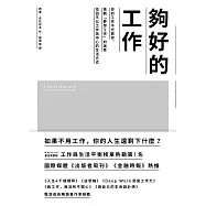 夠好的工作：你的工作不代表你，挑戰「夢想工作」的迷思，找回不以工作為中心的生活方式 (電子書)