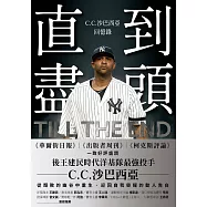 直到盡頭：C.C.沙巴西亞回憶錄 (電子書)