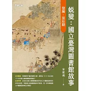 蛻變：國立臺灣圖書館故事&mdash;&mdash;發展.茁壯期 (電子書)