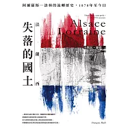 法蘭西失落的國土：阿爾薩斯–洛林的流轉歷史，1870年至今日 (電子書)