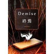 Demise：終焉 (電子書)