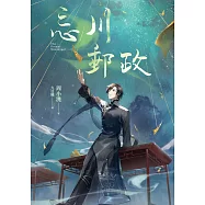 忘川郵政 (電子書)