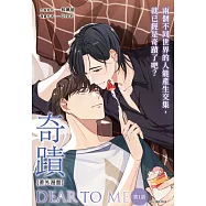 奇蹟番外漫畫 第一話 (電子書)