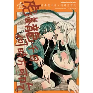 虎養龍千日，何時方可吃 (1) (電子書)
