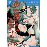 虎養龍千日，何時方可吃 (2) (電子書)