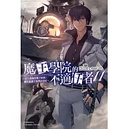 魔王學院的不適任者 (11) (電子書)