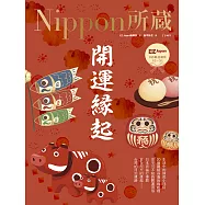 開運緣起：Nippon所藏日語嚴選講座(1書1雲端MP3音檔) (電子書)