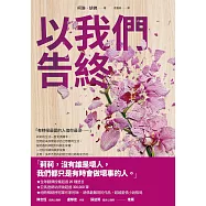 以我們告終 (電子書)