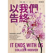 以我們告終(博客來試讀本+折價券) (電子書)