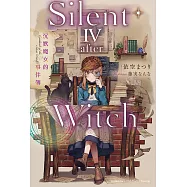 Silent Witch (4 -after-) 沉默魔女的事件簿 (電子書)