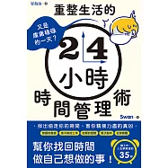 又是庸庸碌碌的一天?重整生活的時間管理術 (電子書)