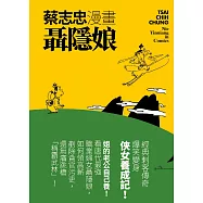 蔡志忠漫畫聶隱娘 (電子書)