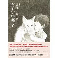 有人在嗎?(台版獨家送松本大洋畫作+游珮芸導讀專文) (電子書)