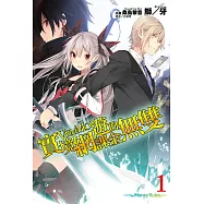 實境網遊(VRMMO)的課金無雙(1) (電子書)