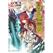 實境網遊(VRMMO)的課金無雙(2) (電子書)